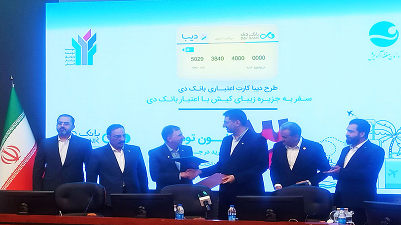 رونمایی دیبا کارت بانکی جدید در کیش